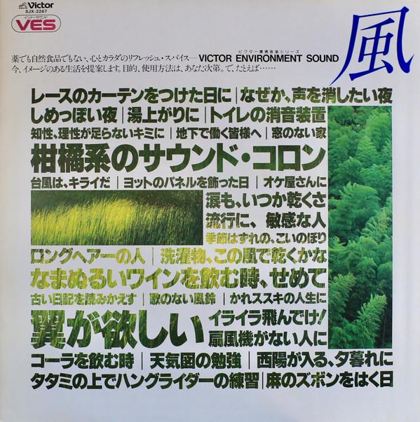 

LP Record NO ARTIST - Kaze SJX2267 Victor 1983 Japan Music Others Used