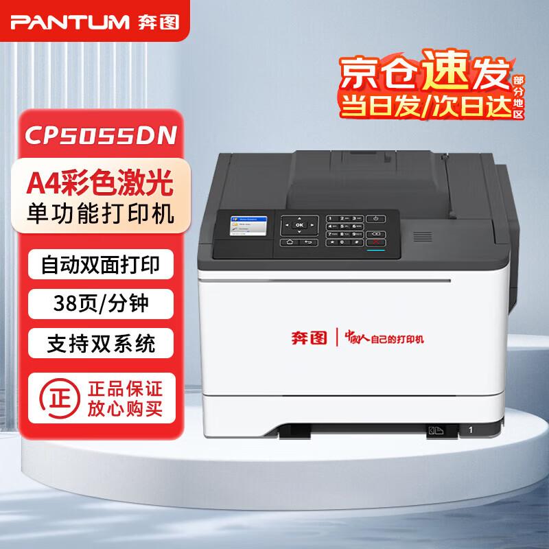 Pantum CP5055DN A4 Color Laser Printer CN plug (adapter included)