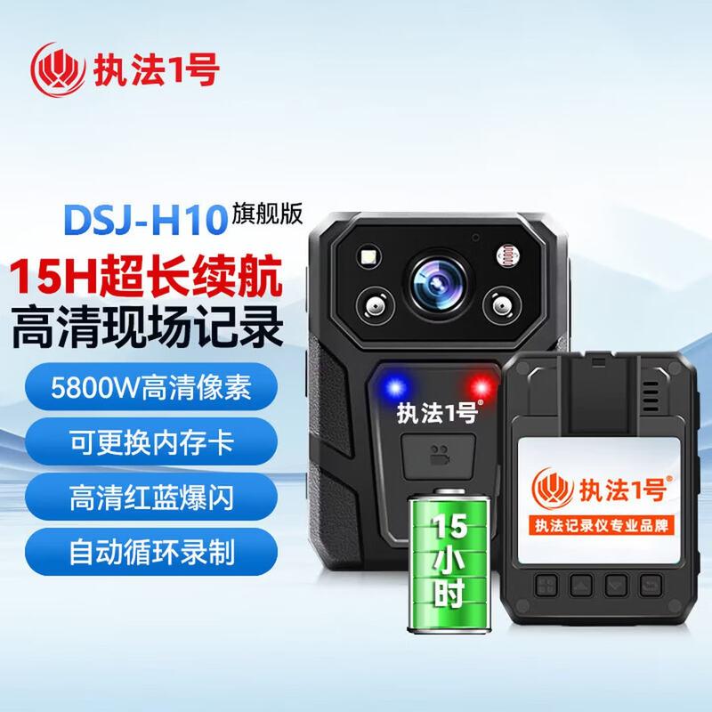 DSJ-H10 4K Law Enforcement Body Camera with Night Vision (CN version)
