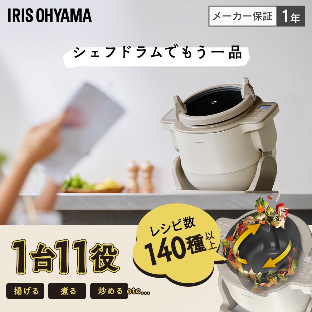 IRIS OHYAMA Chef Drum CHEF DRUM Automatic Cooking Pot Automatic Stirring Cooking Machine Ivory [Renewal] DAC-IB2-C