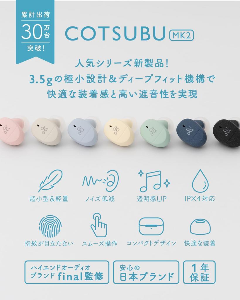 ag COTSUBU MK2 Wireless Earphones with MEMS Microphone - Recommended for Remote Work (Sky)