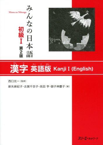 Minna No Nihongo Elementary I Second Edition Kanji - English Edition
