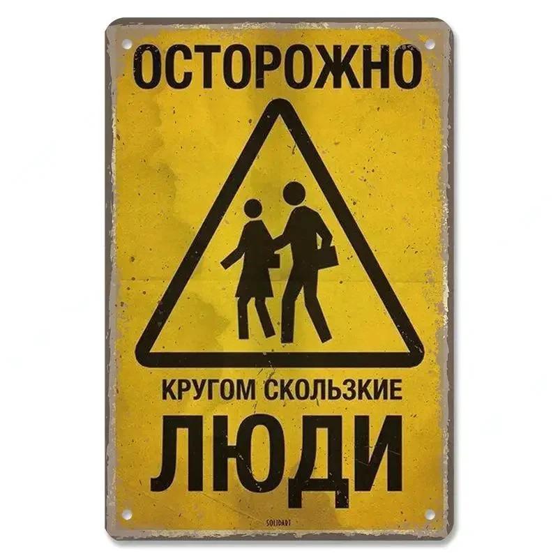 Interesting Russian Lattice Metal Tin Plaques Bars Clubs Living Room Figure Skating Posters Wall Decorative
