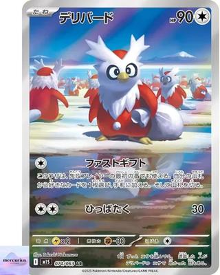 Delibird AR 074/063 M1S Mega Symphonia Pokemon Card Game Japanese NM