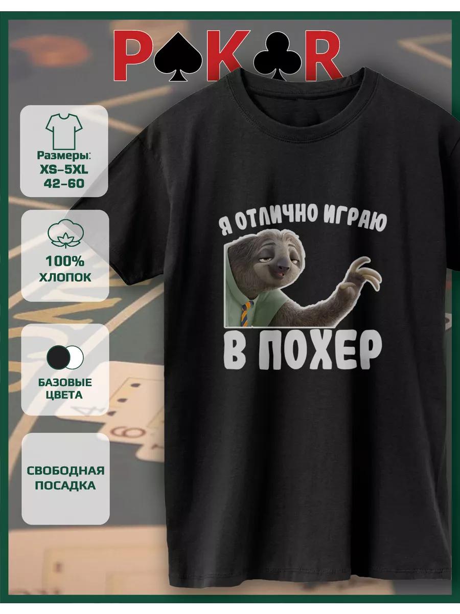 Poker Printed T-Shirt - I m a Great Player 4XL