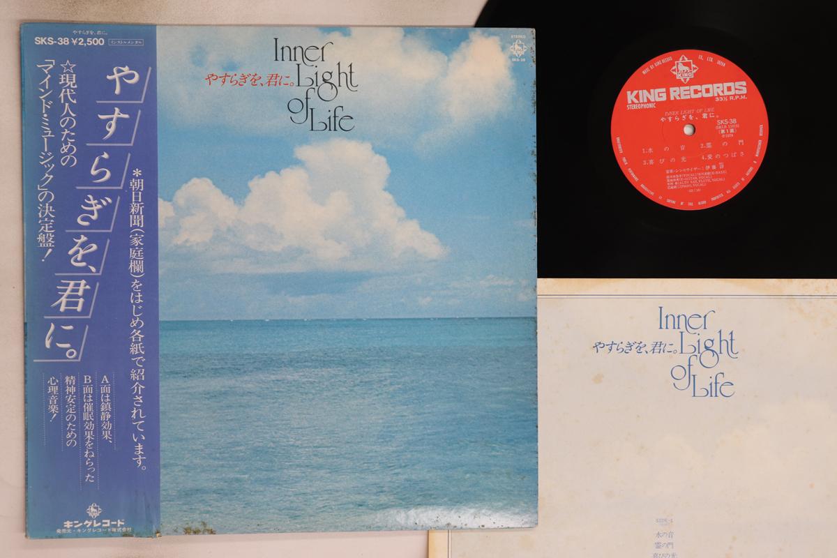 

LP Record AKIRA ITO - Yasuragi wo Kimi ni SKS38 KING 1978 Japan Obi New Age & Easy Listening Used