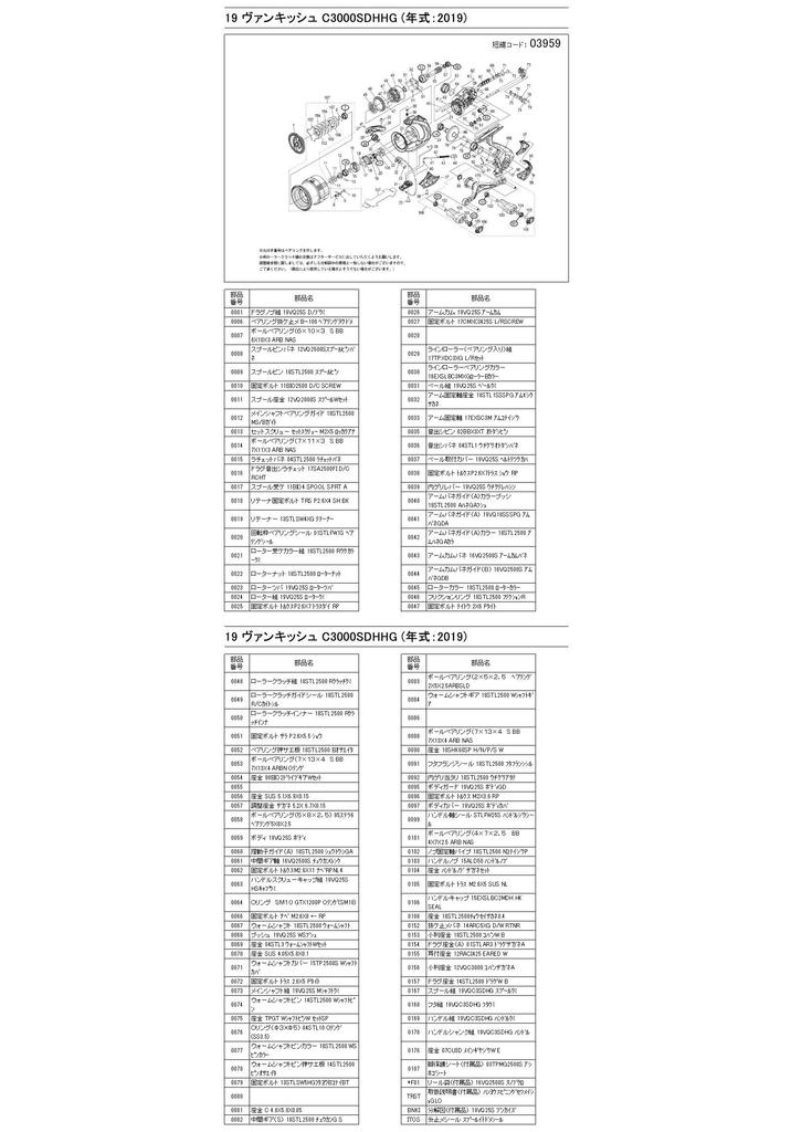 Genuine Part 19 Vanquish C30SDHHG Spool Assembly Part 100JU No.