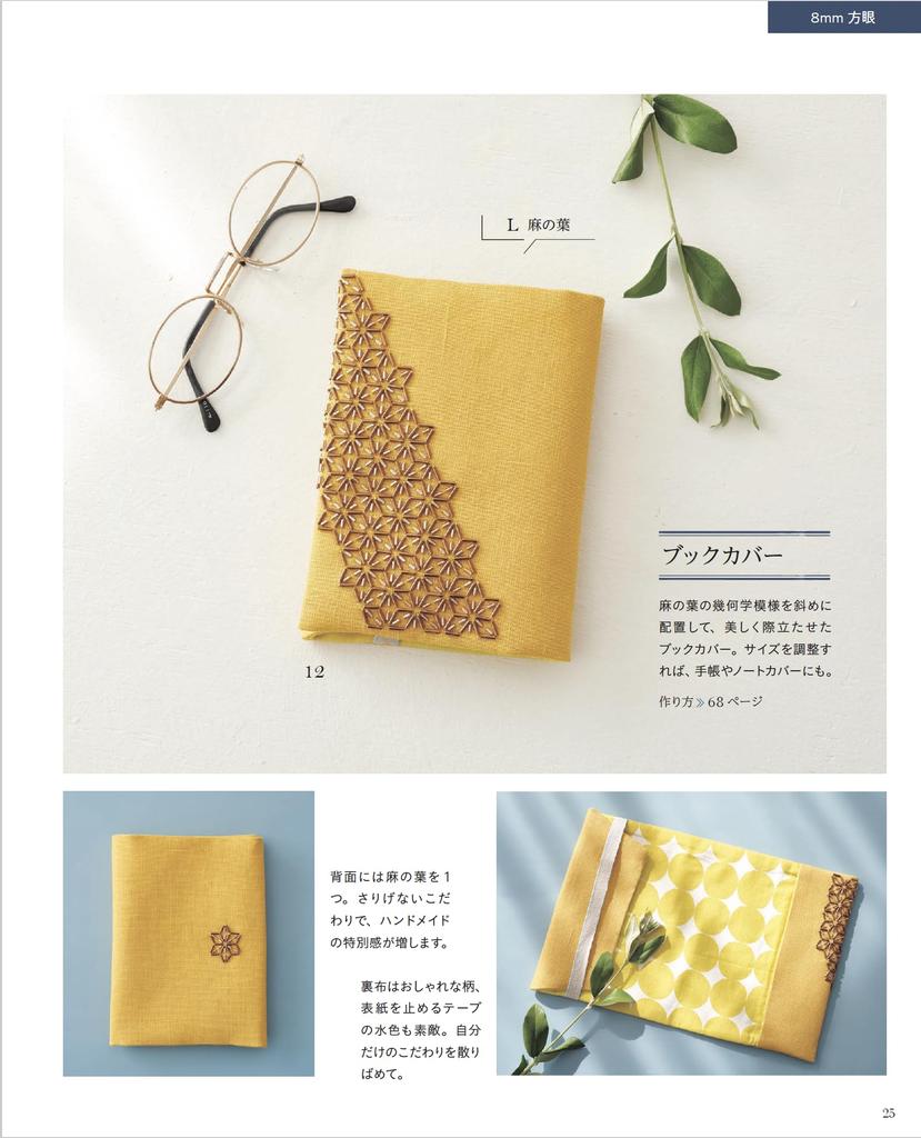 First Steps In Bead Sashiko (Lady Boutique Series No. 8498)