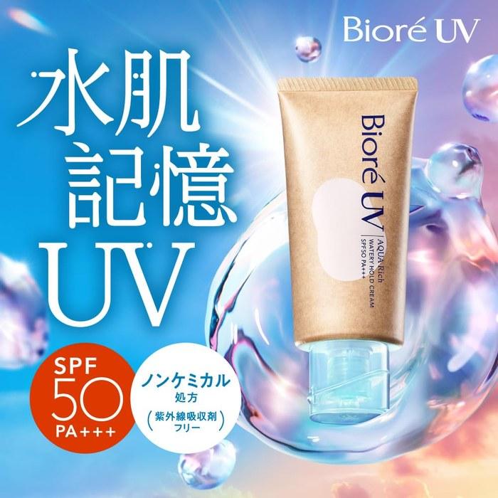 Biore UV Aqua Rich Watery Hold Cream 50g - Non-Chemical Sunscreen SPF50+ Blue