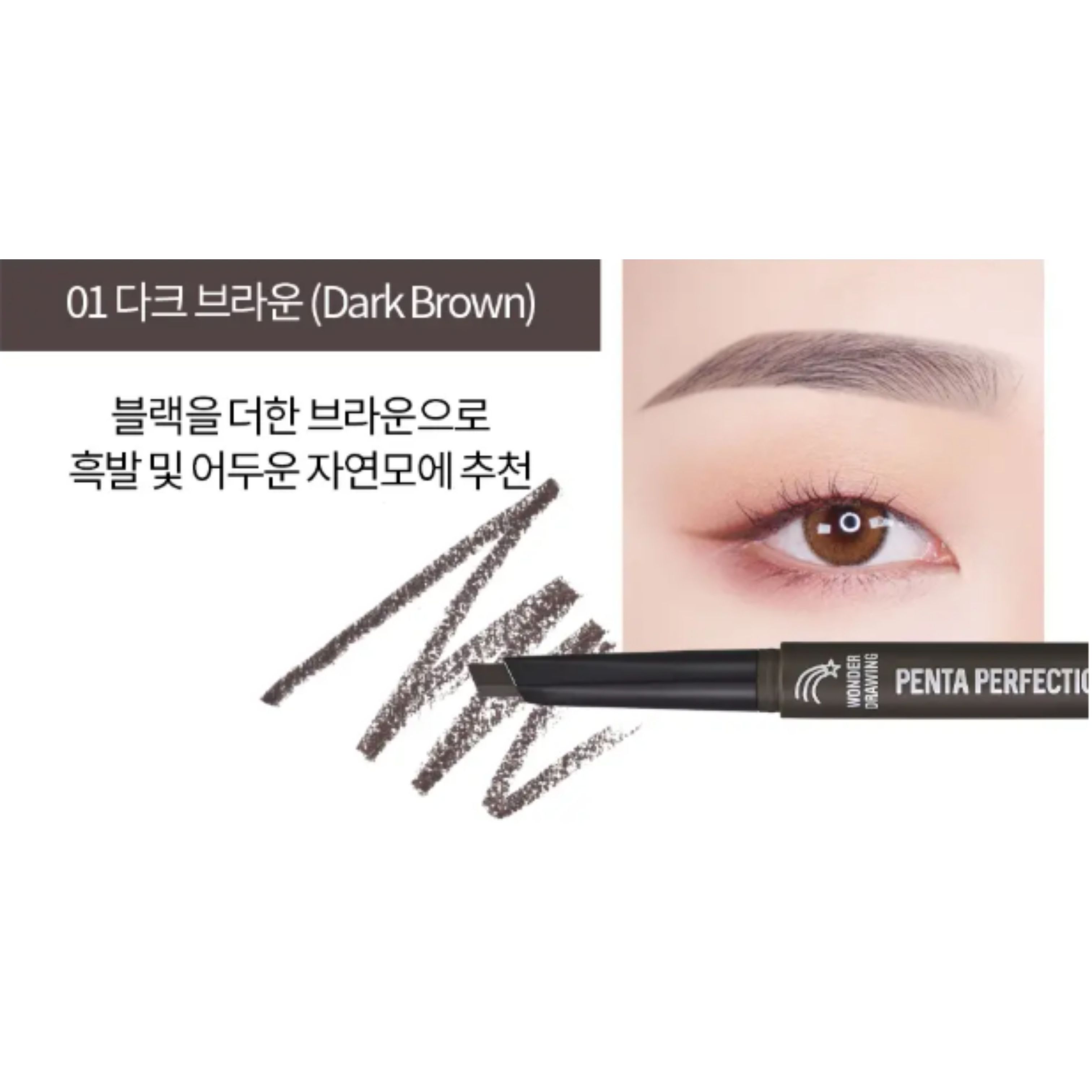 Holika Holika Wonder Drawing Penta Perfection Brow Pencil 0.3g (3 Colors) 01 Dark Brown