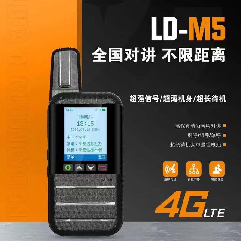 

Henluda LD-M5 Long-Range Walkie-Talkie (CN version)