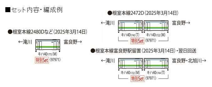 TOMYTEC TOMIX N Gauge Special Edition JR Kiha 40 1700 Series You Kiha 40 Nemuro Diesel Car Model Train 97971 "Thank Line" Set,