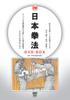 Japanese Kenpo DVD-BOX: Beginner's Edition, Kumite Basics Edition, Kata Instruction Edition