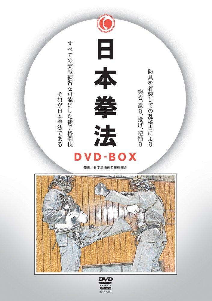 Japanese Kenpo DVD-BOX: Beginner s Edition, Kumite Basics Edition, Kata Instruction Edition