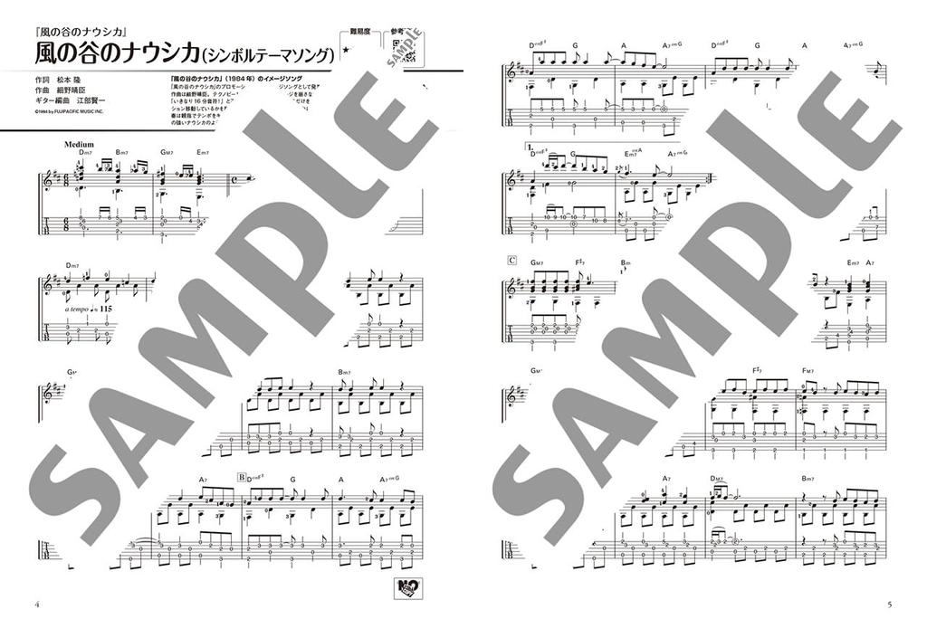 Solo guitar performances of Studio Ghibli including Do You sample performance works, "How Live?" (includes audio)