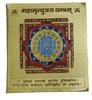@ Indian Traditional Mahamritunjay Pooja Yantram For Pooja 3x3 Inch f952 Zr602-60%Off