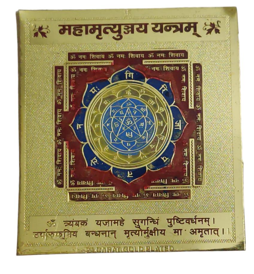 @ Indian Traditional Mahamritunjay Pooja Yantram For Pooja 3x3 Inch f952 Zr602-60%Off