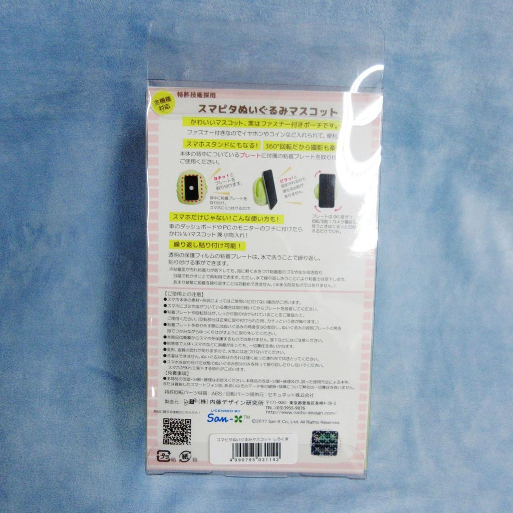 Sumikko Gurashi Sumapita Plush Mascot Height 12cm (Polar Bear) Body