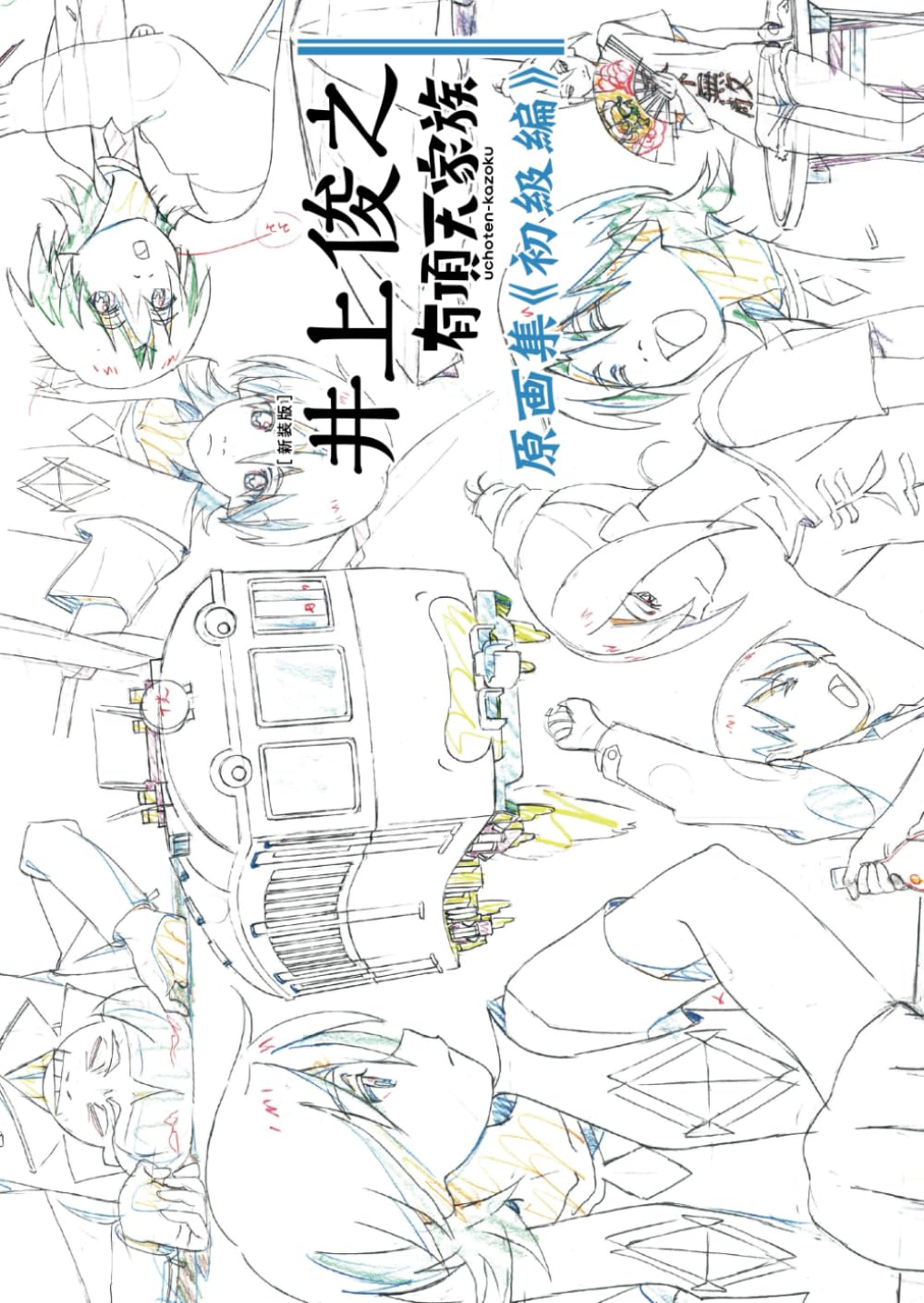 [New Edition] Toshiyuki Inoue s  The Eccentric Family  Original Artwork Collection (Beginner s Edition)