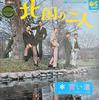 7inch Record JACKIE YOSHIKAWA  THE BLUE COMETS  Two In the North  Blue Shore LL10085J DENON  Japan Japanese PopRock Used