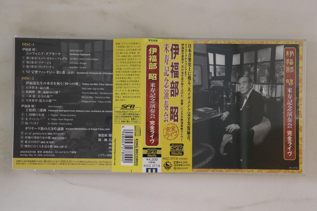 

CD РАЗНЫЕ - 88-летие Акиры Ифукубе KICC3778 King Records 2002 Япония Оби Классика Б/У