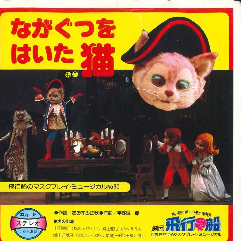 

7inch Record NO ARTIST Nagagutsu wo haita neko HO502 Japan Japanese Others Used