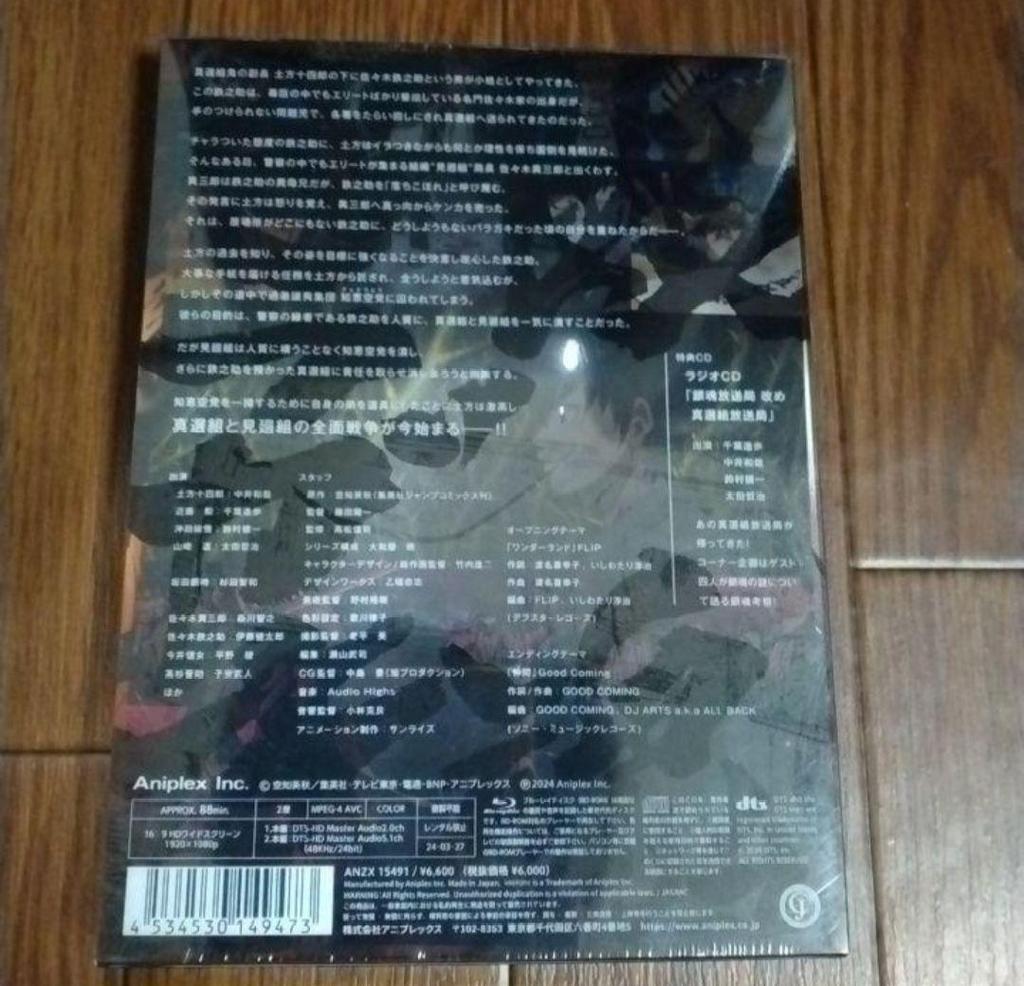 [USED] Gintama On Theater 2D Baragaki Hen Limited Edition Blu-ray