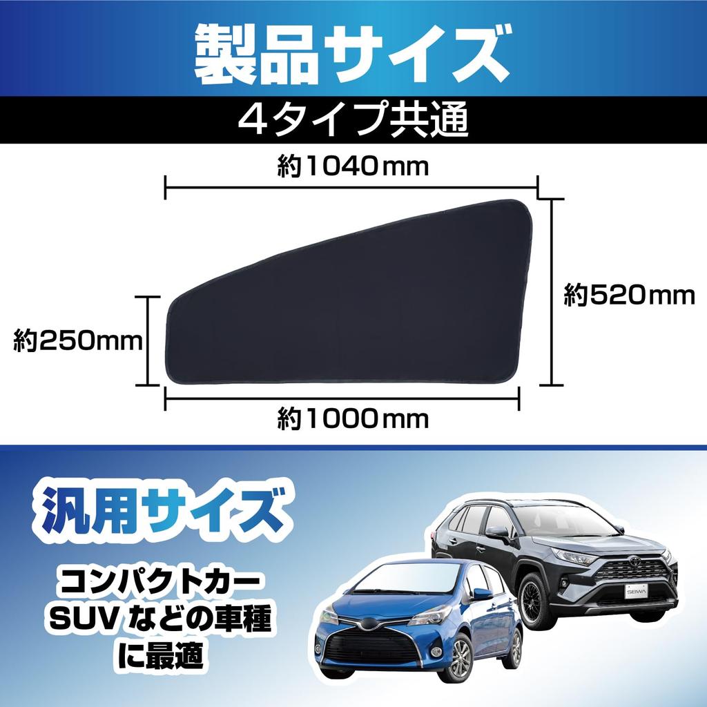 SEIWA Car Front Side Universal Size for Compact Cars and SUVs x Easy UV Heat Car Disaster Privacy Protection Curtains, Curtains, 2-Pack, Magnetic,
