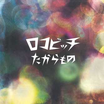 

CD ROCOBITCH - Takara Mono ROCO001 ROCO Japan Japanese Pop/Rock Used