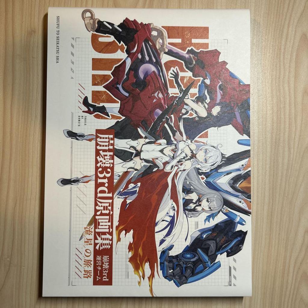 [USED] Honkai Impact 3rd Original Artwork Vol.1 (Japanese version)