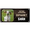 DORA Tin Sign Guard Dog Private Property Sign Metal House Number Plaque
