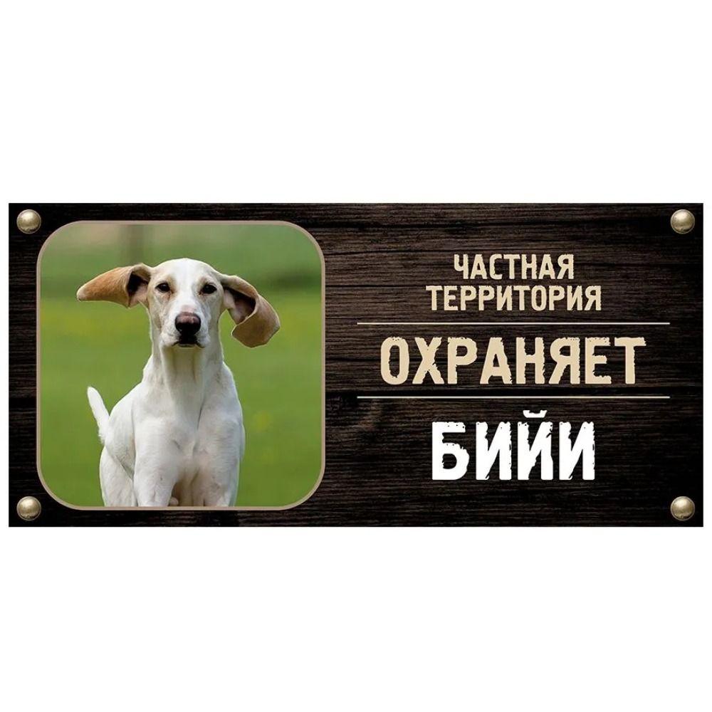 DORA Tin Sign Guard Dog Private Property Sign Metal House Number Plaque