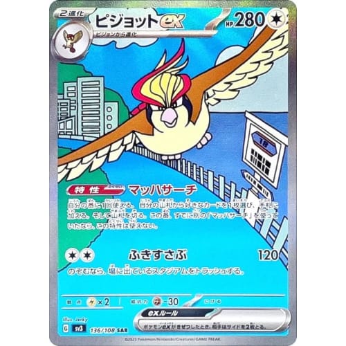 Pokemon Card Game SV3 136/108 Pidgeot EX (SAR Special Art Rare) Ruler of the Black Flame (SV3)