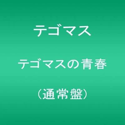 CD TEGOMASS - Tegomasu No Seishun JECN0340 Japan ObiJapanese Pop/Rock Used