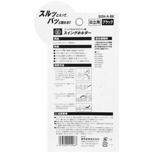 SK11 Impact Driver Swing Holder for Hitachi, Black (SISH-H)