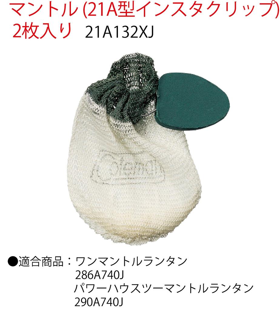 COLEMAN Mantel (21A type insta klips) 2 deler 21A132J [artikkel]