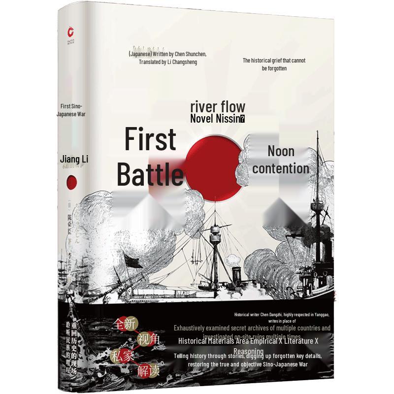 The First Sino-Japanese War: An Unforgettable History