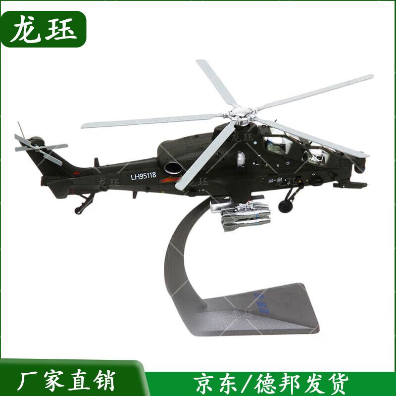 WZ-10 Attack Helicopter Model