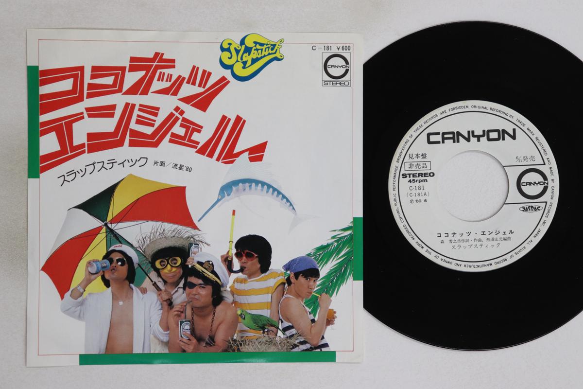 

7inch Record SLAPSTICK - Coconut Angel / Ryusei 80 C181PROMO CANYON 1980 Japan Japanese Pop/Rock Used