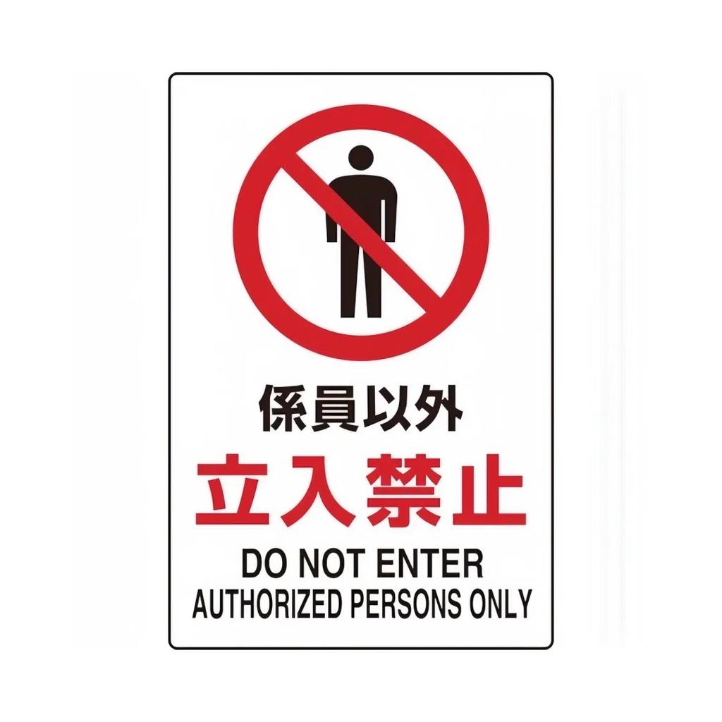 Japanese  Metal Warning Sign No Entry No Passage No Garbage Wall Decoration Sign Road Park Grassland Public Places