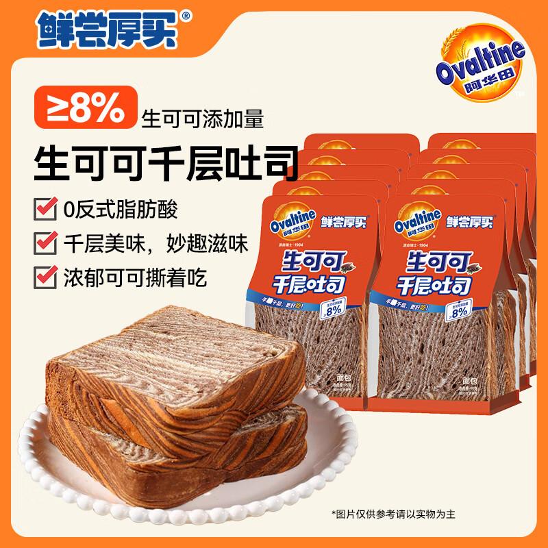 Ovaltine Toast Bread