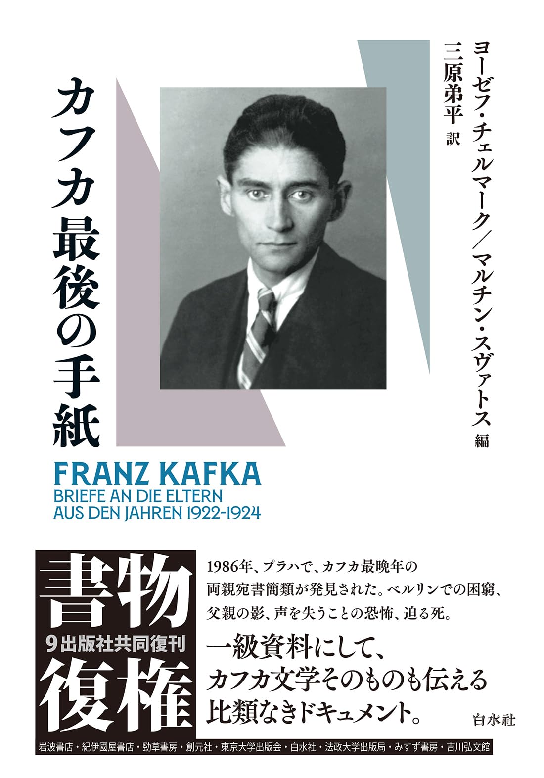 Kafka s Last Letter (The Rehabilitation of Books)