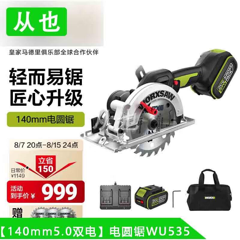 Congye 20V Brushless Cordless Circular Saw