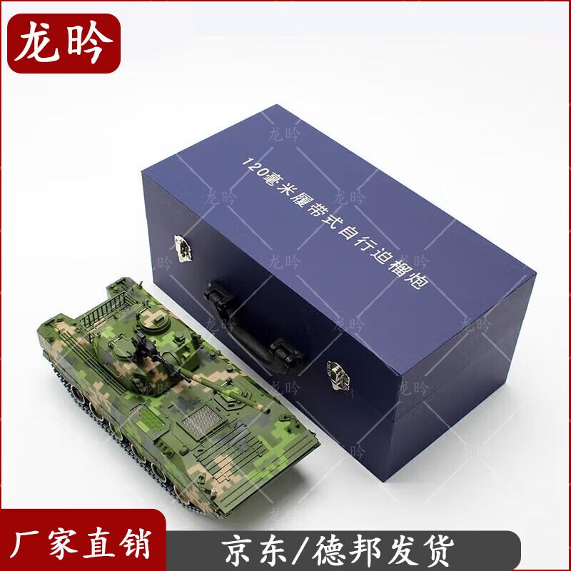 120mm Self-Propelled Mortar Tracked Cannon Military Model