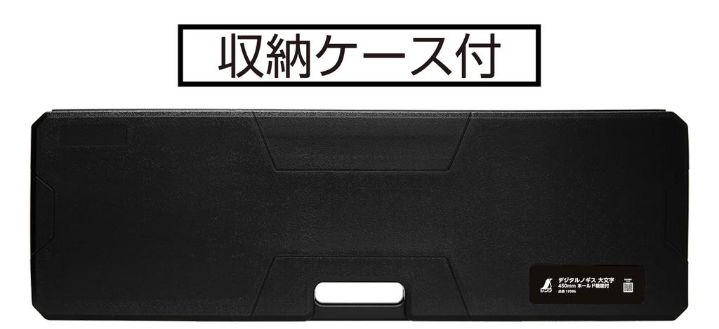 Shinwa Sokutei Digital Caliper Uppercase 450mm with Hold Function 19986