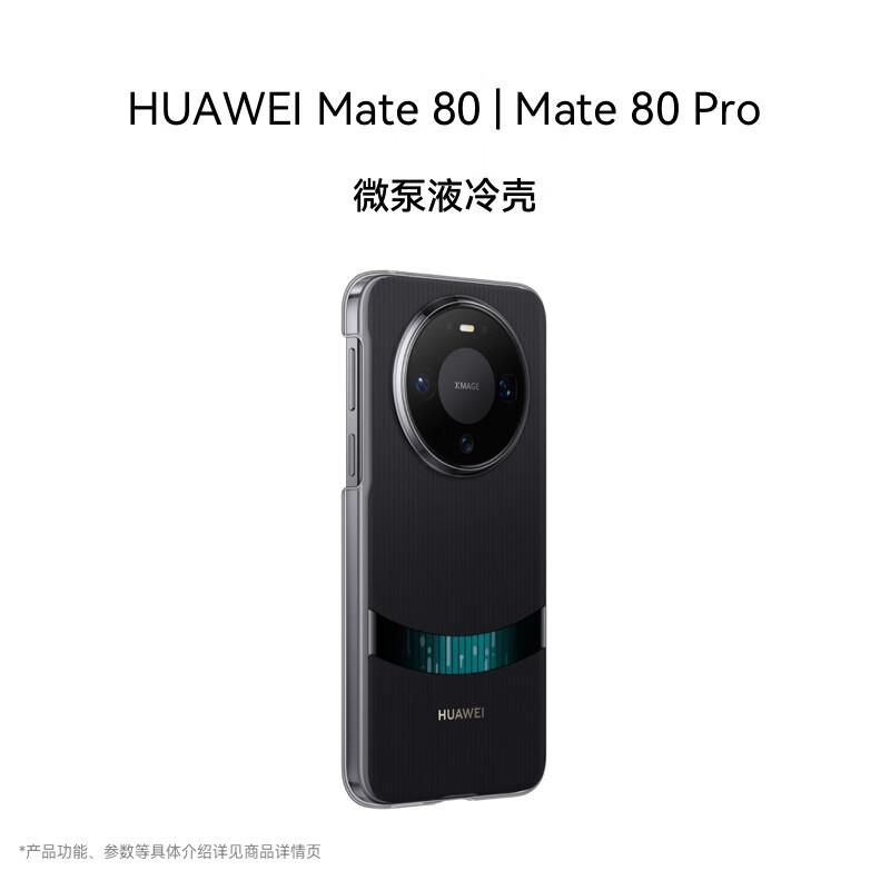 Huawei Mate 80 Series Official Phone Cases