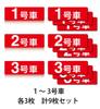 1-3 Car Name Magnet Sheets (3 each) 9 Sheets Set (Red)