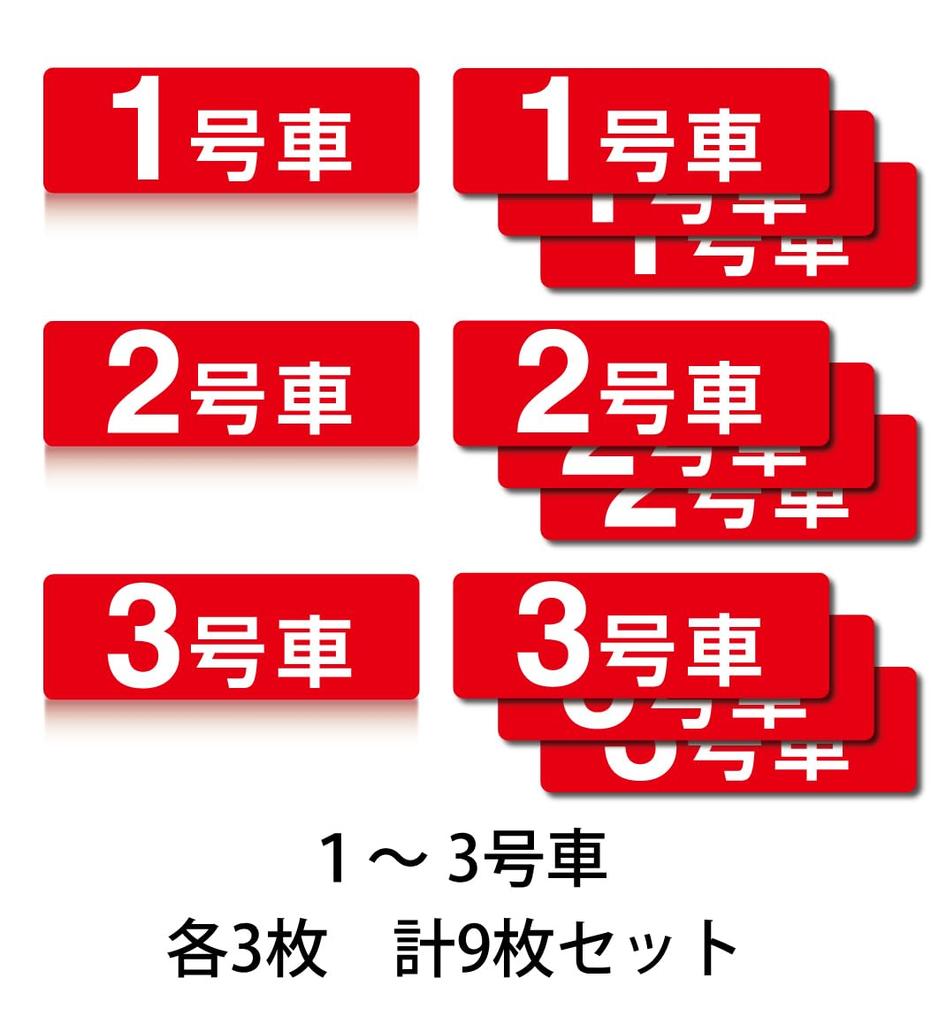 1-3 Car Name Magnet Sheets (3 each) 9 Sheets Set (Red)