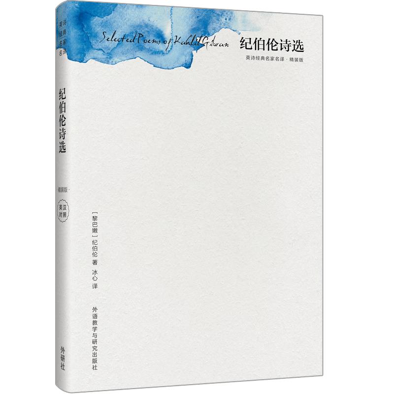 Classic English Poetry Master Translation Hardcover Collection Hardcover