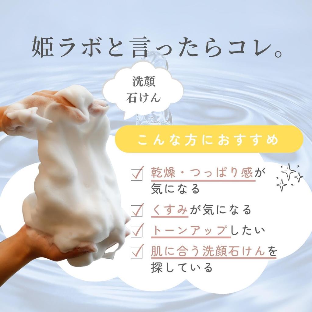 Hime Labo Facial Cleansing Soap Net Hime Labo Facial Cleansing Soap for Sensitive Solid Soap with Dry Made with Tamazukuri Hot Spring Moisturizing